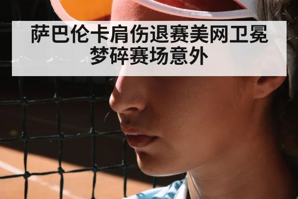 sad female tennis player