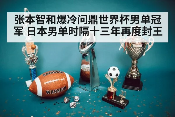 winner trophy celebration