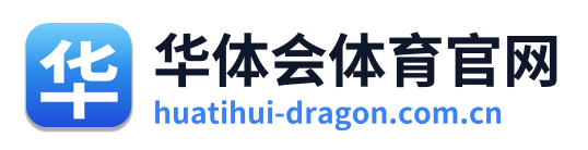 华体会体育官网 Logo